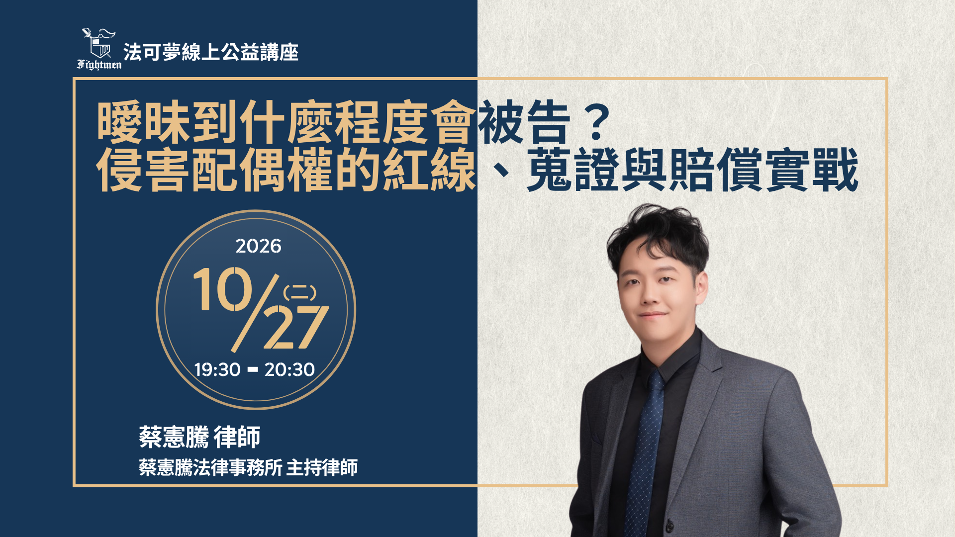 曖昧到什麼程度會被告？侵害配偶權的紅線、蒐證與賠償實戰