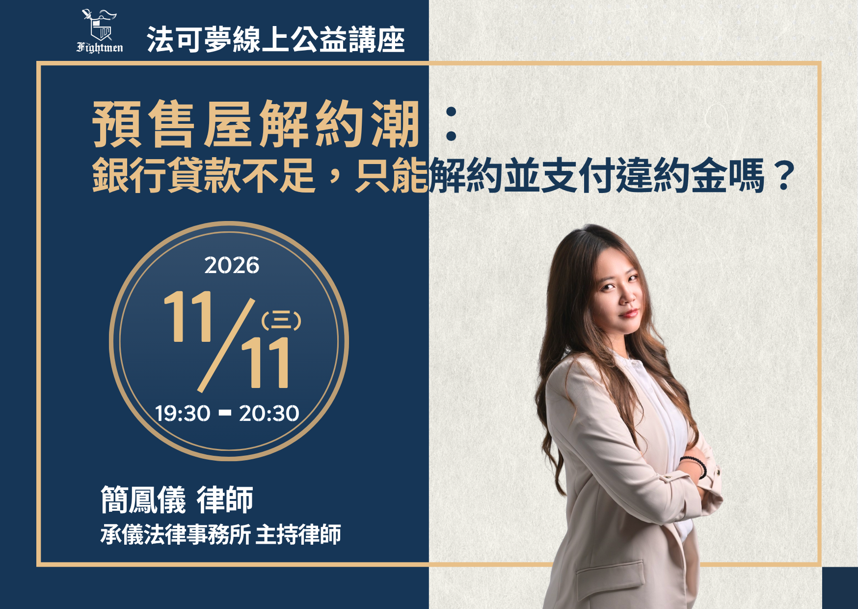 預售屋解約潮：銀行貸款不足，只能解約並支付違約金嗎？