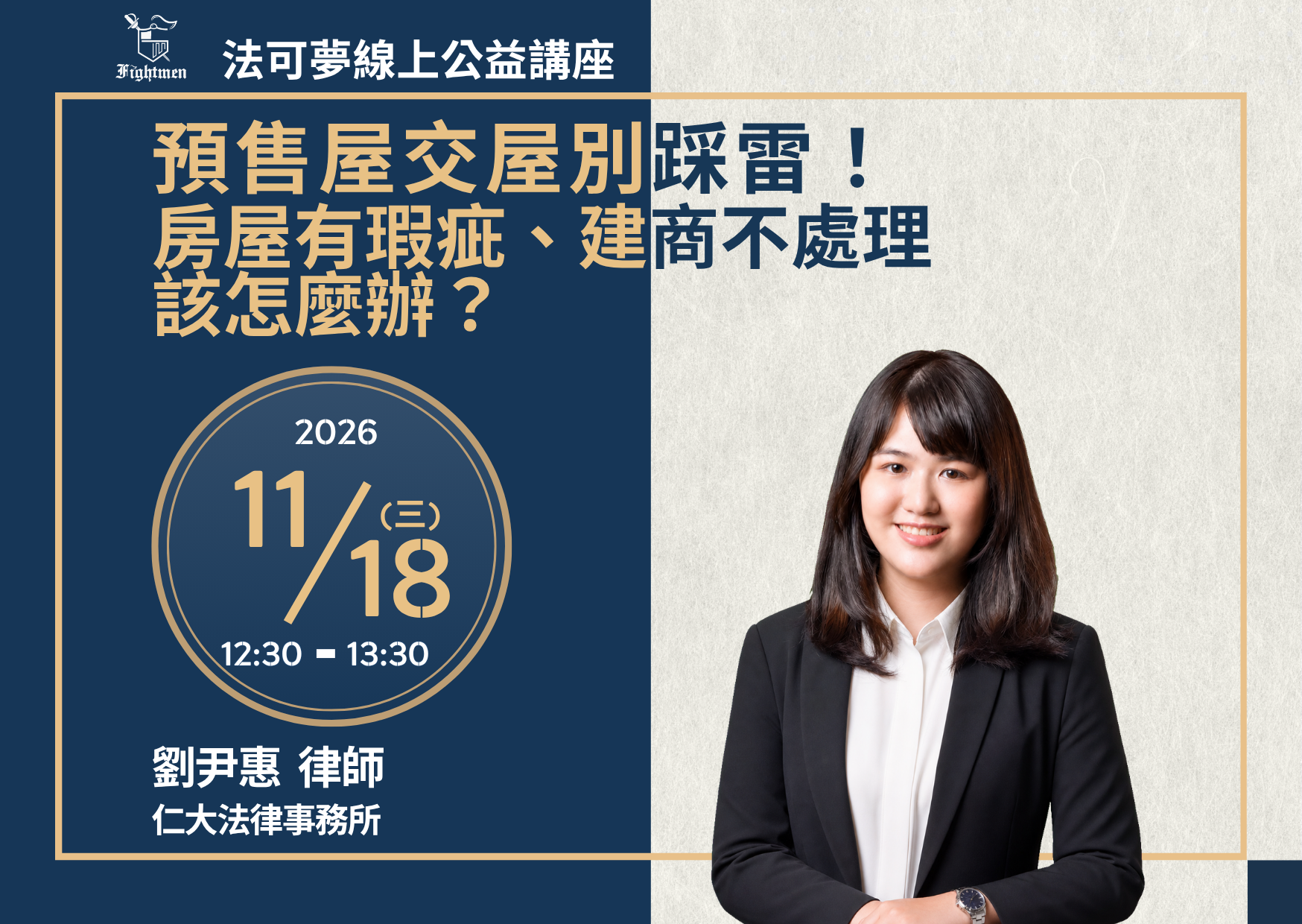 預售屋交屋別踩雷！房屋有瑕疵、建商不處理該怎麼辦？