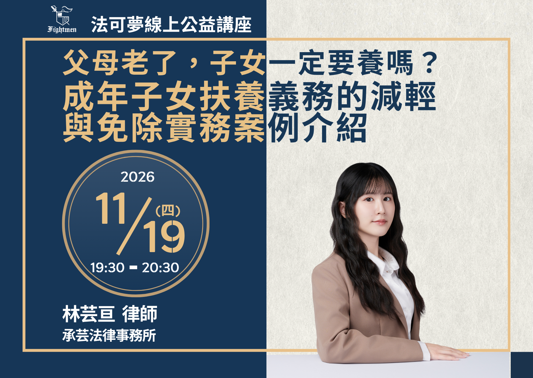 父母老了，子女一定要養嗎？成年子女扶養義務的減輕與免除實務案例介紹