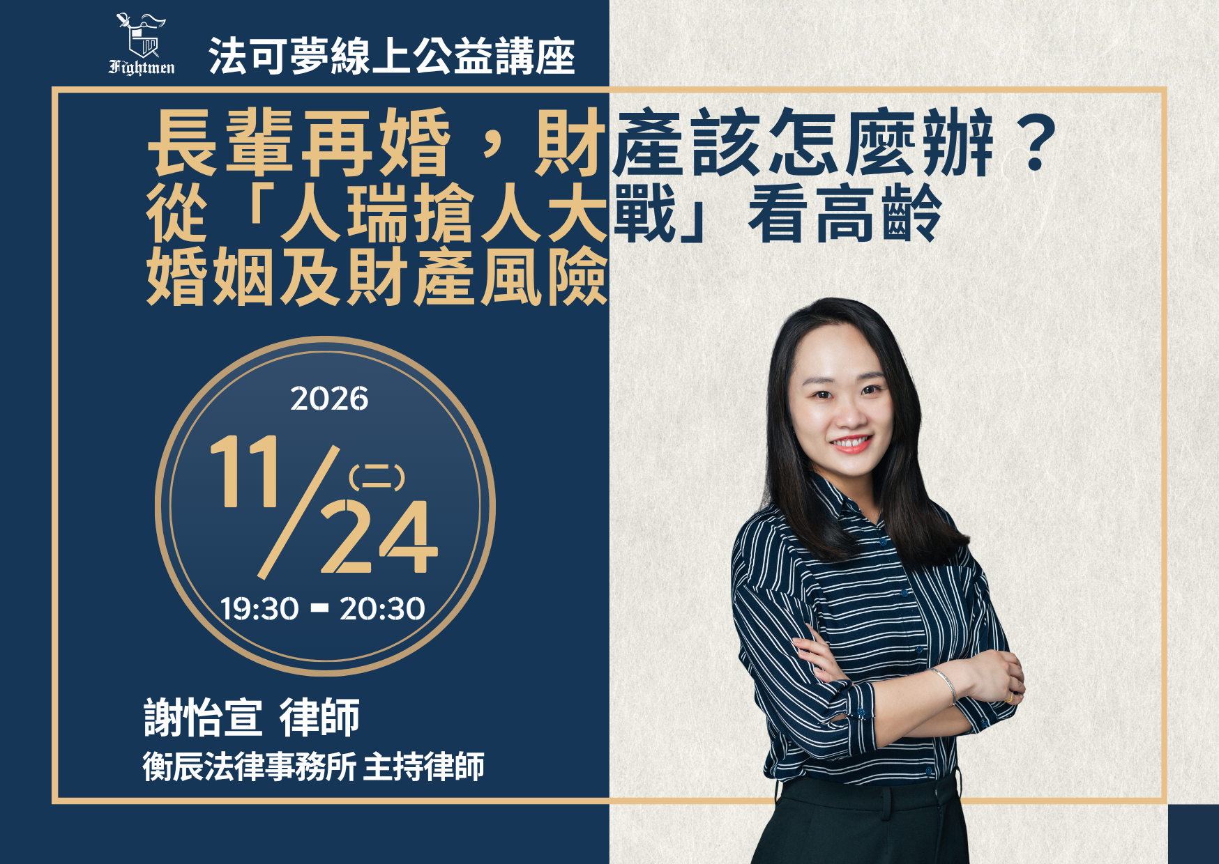 長輩再婚，財產該怎麼辦？ 從「人瑞搶人大戰」看高齡婚姻及財產風險 