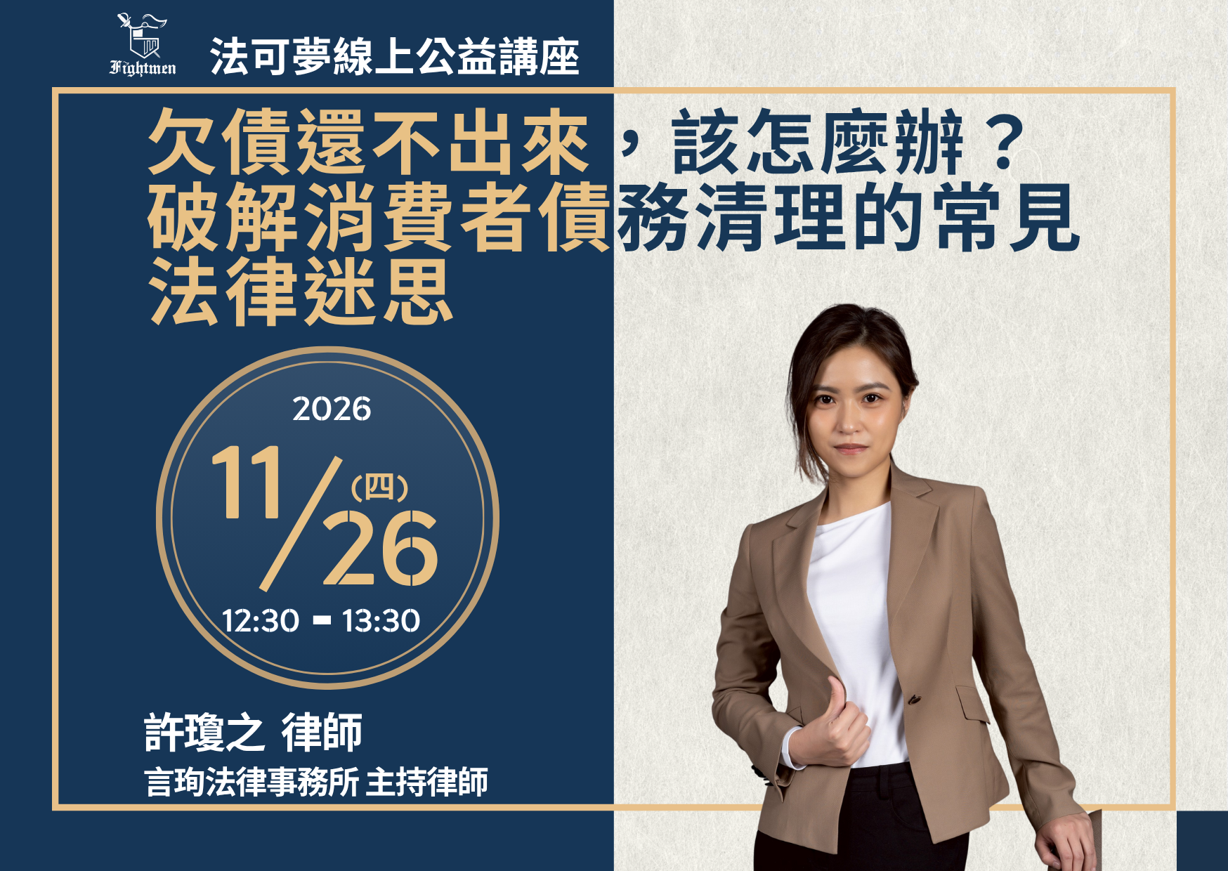 欠債還不出來，該怎麼辦？破解消費者債務清理的常見法律迷思