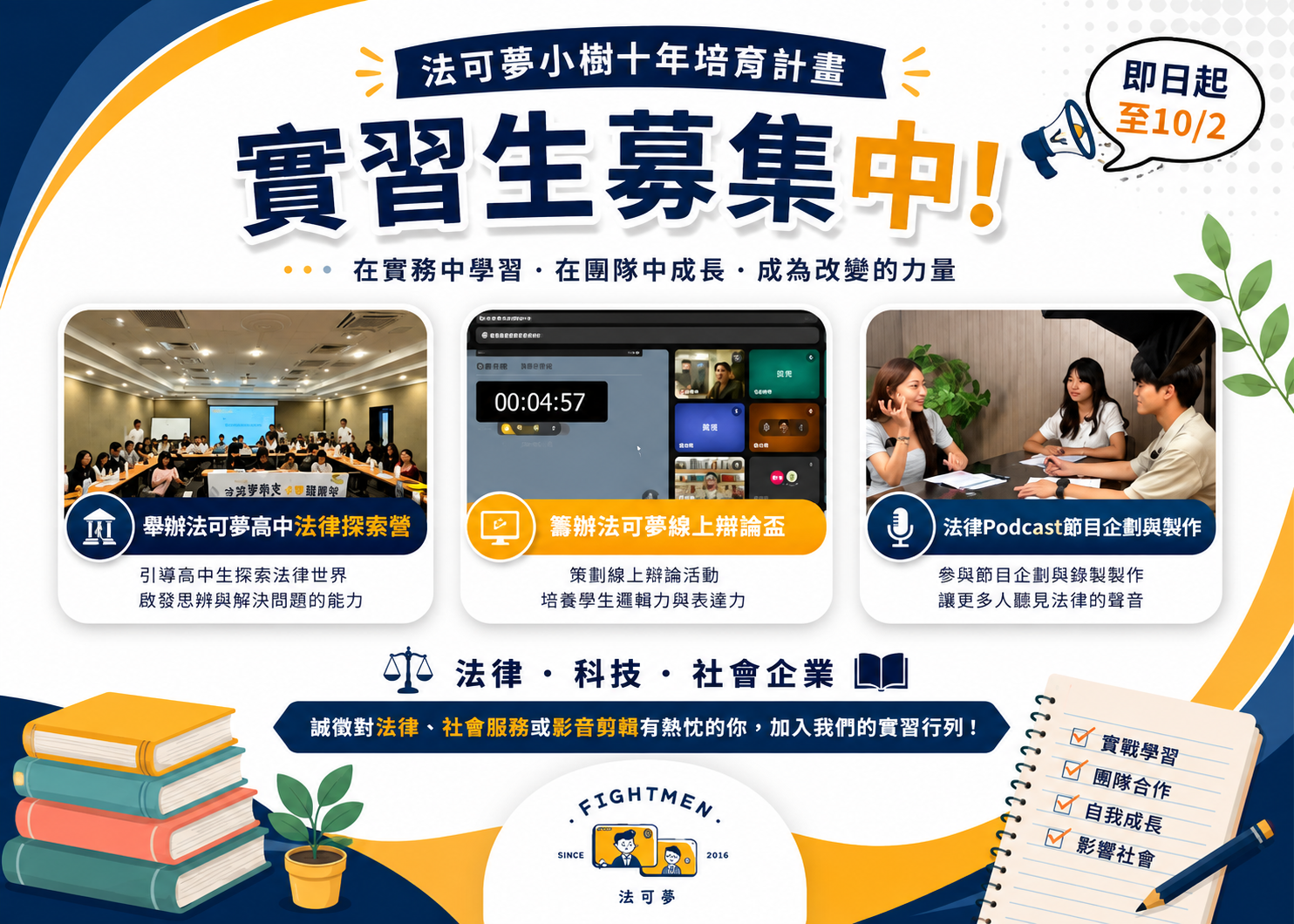 2026–2027 第三屆小樹十年培育計畫｜實習生招募開跑！
