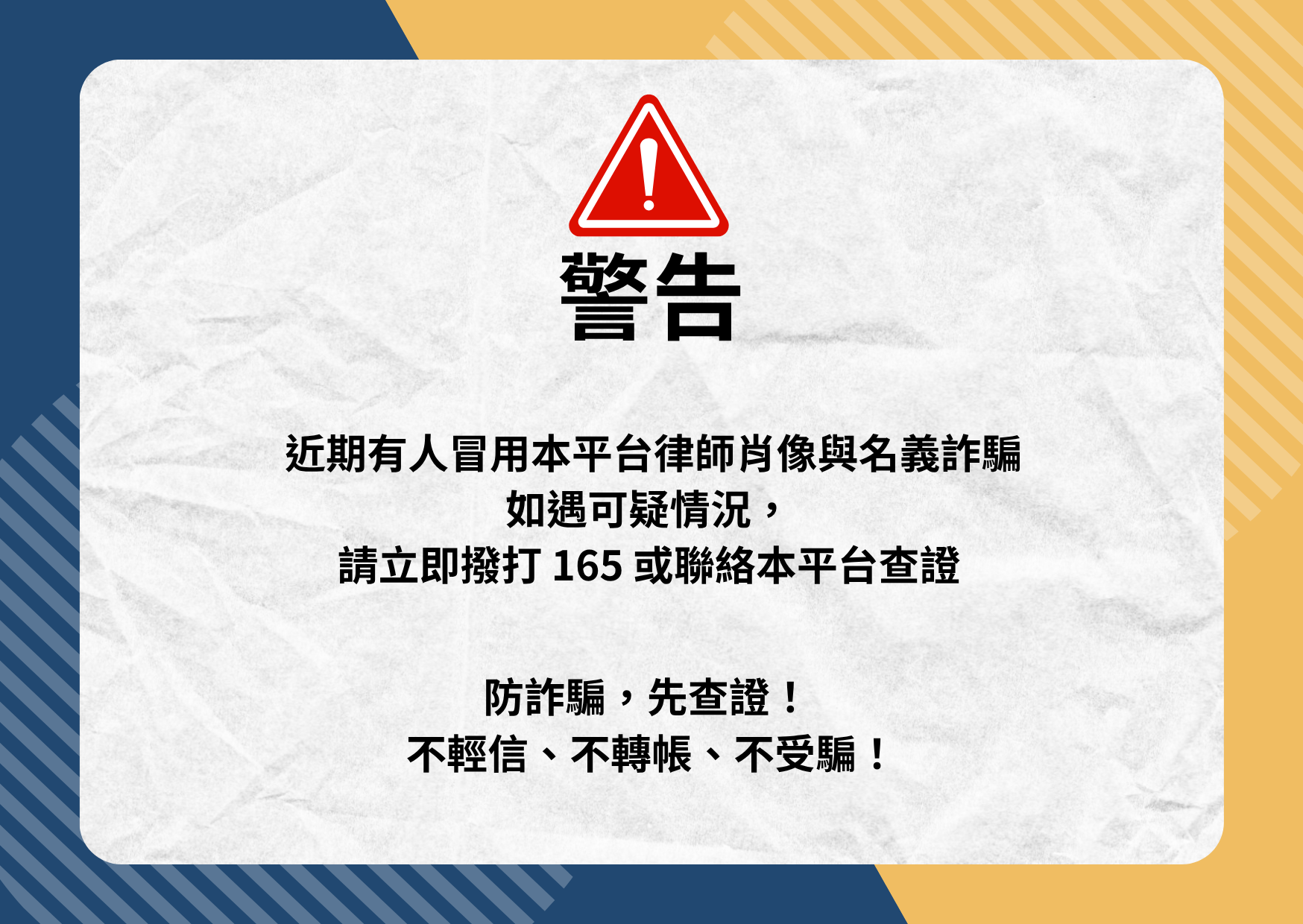 法可夢線上法律諮詢平台 澄清聲明