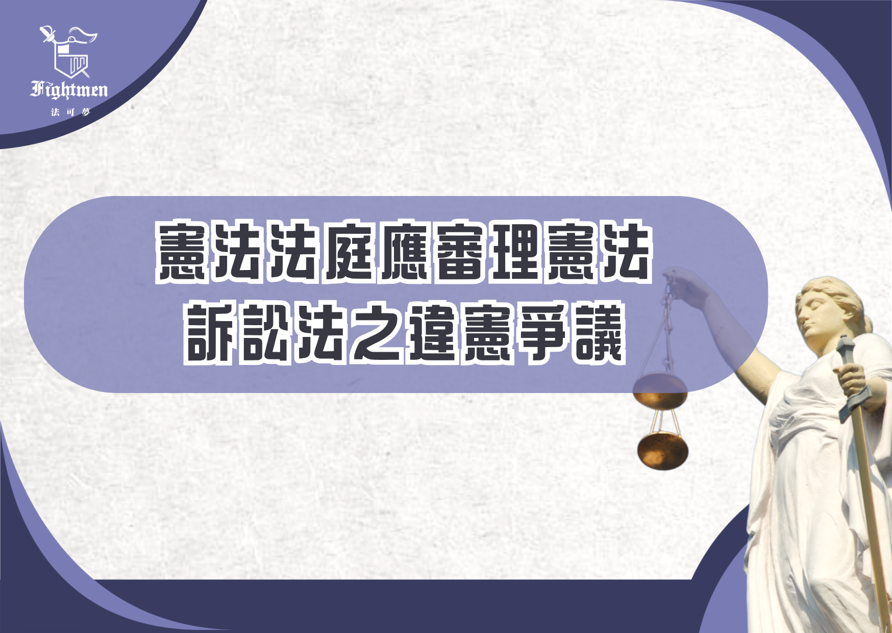 《自由廣場》憲法法庭應審理憲法訴訟法之違憲爭議